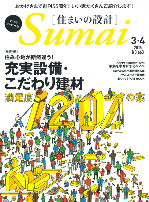 sumai表紙.jpg