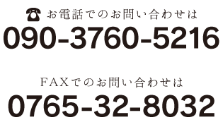 お電話でのお問い合わせ